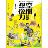 空間就是想像力 9866112977 Book Cover