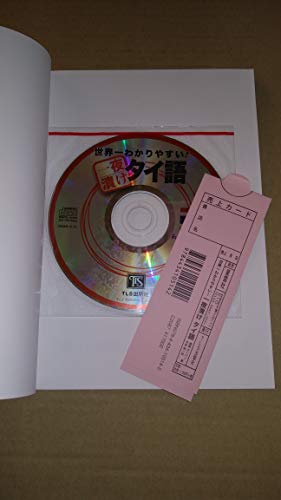 最新版　ポンパン藤崎先生のDVDで学ぶタイ語会話 全1〜9巻 DVD>ポンパン藤崎先生のDVDで学ぶタイ語会話 1巻 () | 藤崎