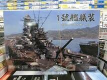 Amazon | フジミ 1700 特SPOT 戦艦大和 1號艦艤装 昭和16年9月20