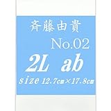 斉藤由貴 2L2枚-No.02