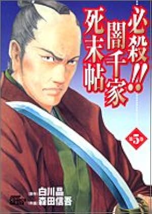 Amazon.co.jp: 必殺!闇千家死末帖 1 (ジャンプコミックスデラックス