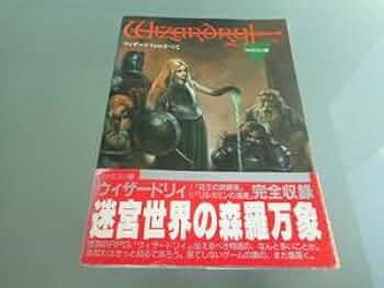 ウィザードリィ攻略本まとめ売り 316EvR0hzbL._UF350,350_QL50_.jpg
