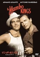マンボ・キングス わが心のマリアのイメージ画像１