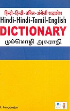 Hindi - Hindi - Tamil - English Dictionary