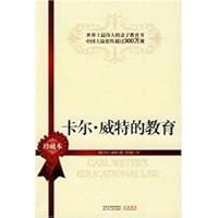 Carl Weter s education (Deluxe version)(Chinese Edition) 7214058588 Book Cover