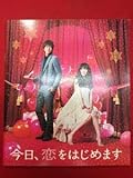 mp01512今日、恋をはじめますプレス 古澤健 武井咲 松坂桃李 木村文乃 山﨑賢人 新川優愛 高梨臨ドーキンズ英里奈 藤原令子