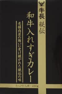 ★5箱セット★　 牛長秘伝 和牛入れすぎカレー 230g×5箱【全国こだわりご当地カレー】