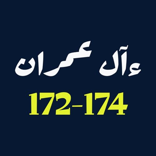 ആലു ഇംറാന്&zwj; | Part 066 | ആയ: 172-174 | ഖുർആൻ തീരത്ത്