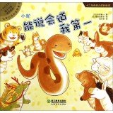Zodiac children grow up picture books: articulate my first snake 755361369X Book Cover