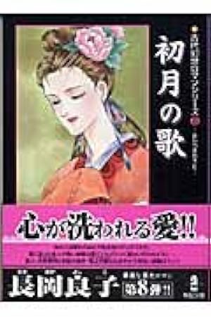 Amazon.co.jp: 葦の原幻想 (秋田文庫 48-1 古代幻想ロマン