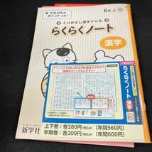 Amazon.co.jp: くー093 新くりかえし 漢字ドリル 6年 上 新学社 問題集