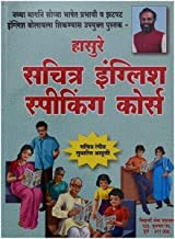 Image of { Hasure 4 Books Combo Pack } Hasure Sachitra English Speaking Course ,Hasure Engreji Vyakaran Vakyarachnansah ,Hasure Gatwar Dictionary Vyavharik Shabdakosh ,Hasure English Primer Ujalnisah { 4 Books Combo Pack }