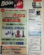 BOON ブーン 1996年12月号 10周年記念特大号 広末涼子 Amazon.co.jp: BOON ブーン 1996年12月号 10周年記念特大号 広末涼子