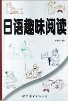 Japanese interesting to read [Paperback] 7506267047 Book Cover