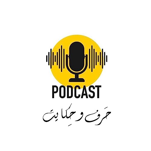 بولتی نہیں روتی تصویر | لکھاری ام آلبنین | Podcast by Naveed Hussain khokhar