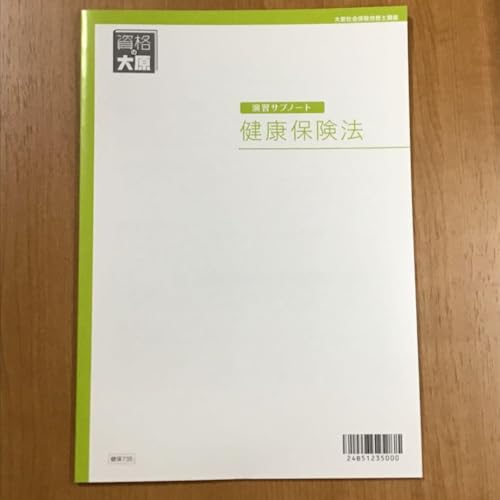 2025 社労士テキスト &演習サブノート 2025年度版 みんなが欲しかった! 社労士の教科書 | 資格本のTAC