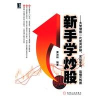 Novice learning stocks - Detailed great wisdom to use the new generation. Actual tape. Read line graph K 711134717X Book Cover