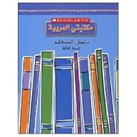 Scholastic My Arabic Library Teacher Guide: Grade 3 (Arabic version) 0439026415 Book Cover
