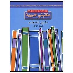 Paperback Scholastic My Arabic Library Teacher Guide: Grade 3 (Arabic version) Book