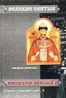 On Vsekh Prostil--: Imperator Nikolai II, Tserkov' O Tsarskoi Sem'e: Materialy Sinodal'noi Komissii Po Kanonizatsii Sviatykh Russkoi Pravo 5765422934 Book Cover