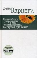 Kak vyrabotat uverennost v sebe i vliyat na lyudey, vystupaya publichno 9851512176 Book Cover