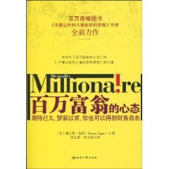 Paperback millionaire mentality [Chinese] Book