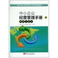 SME Management Manual (Vol.2) Tax and Accounting 7507533662 Book Cover