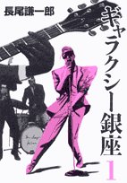 ギャラクシー銀座