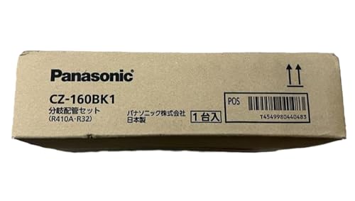 Panasonic分岐配管セットCZ-160BK1 R410A・R32対応 316UJN9u7qL.jpg