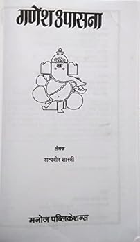 Ganesh Upasana