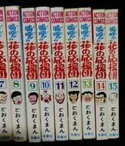 Amazon.co.jp: 花の応援団 全15巻 どおくまん : おもちゃ
