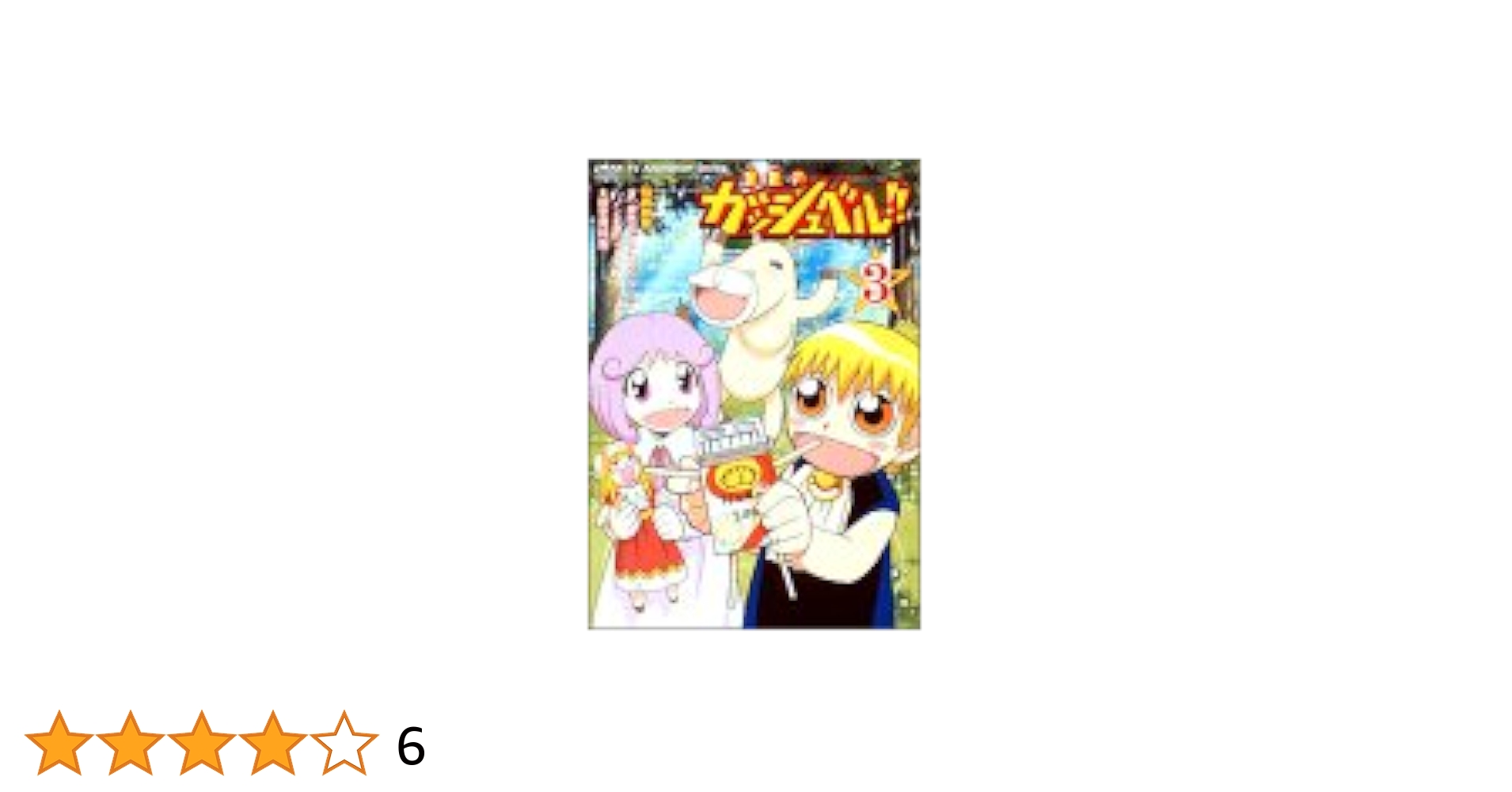 金色のガッシュベル!! Level-3 7 [DVD] Amazon.co.jp: 金色のガッシュベル!! Level-3 7 [DVD] : 大谷