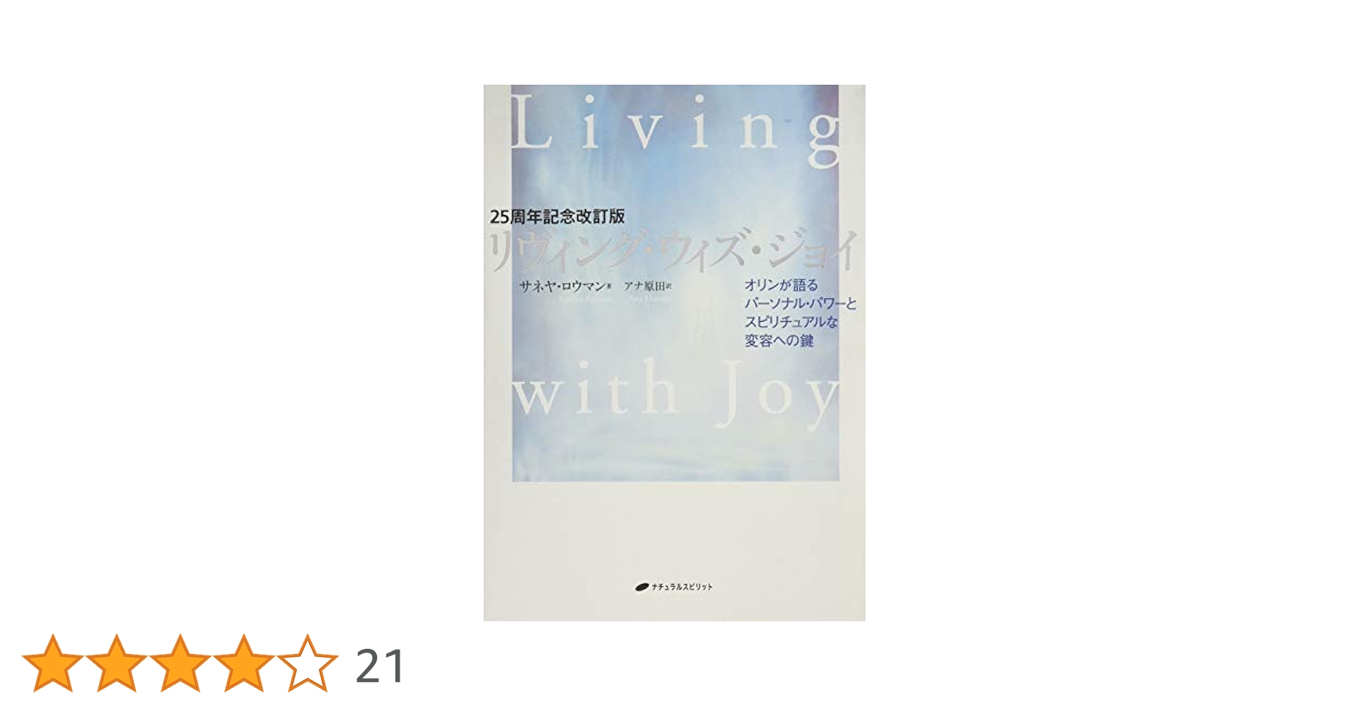 リヴィング・ウィズ・ジョイ オリンが語るパーソナル・パワーとスピリチュアルな変… Amazon.co.jp: リヴィング・ウィズ・ジョイ―オリンが語る