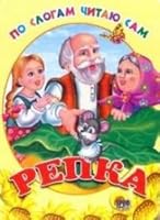 Tsk.po syllables read sam.repka / TsK.Po slogam chitayu sam.Repka 5378001072 Book Cover