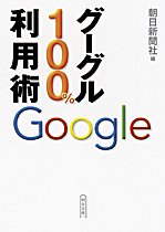 Paperback Bunko Use art Google 100% (Asahi Bunko 4-112 Oh ()) (2006) ISBN: 4022615095 [Japanese Import] Book