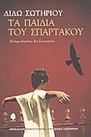 ta paidia tou spartakou / ta pa?d?? t?? sp??ta??? 9600442568 Book Cover