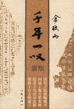 Qiannianyitan (New Version) (Paperback) [Chinese] 750631889X Book Cover