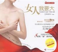 woman I want a large(Chinese Edition) 7807630213 Book Cover