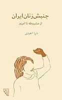 A History Of The Iranian Women's Rights Movement: ???? ??? ???? ... ?? &# 6585267044 Book Cover