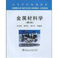 College planning materials: metal materials 7502446338 Book Cover