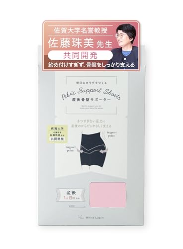 [White Lapin] 産後骨盤サポーター 産後1ヶ月から ガードル 骨盤サポート ハイウエスト ぽっこりお腹 (JP, アルファベット, L, ピンクベージュ)の商品画像（Amazon）