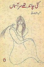 Ka'I Chaand The Sar-e Aasman - A Novel (URDU)