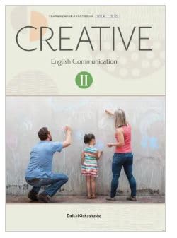 高校教科書 CREATIVE English Communication II ［教番：C II 720