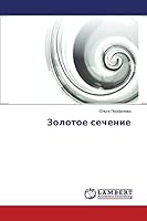 Zolotoe sechenie 3659644692 Book Cover