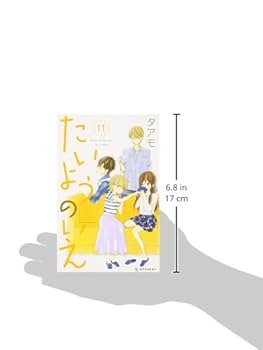 たいようのいえ コミック 1-11巻セット (デザートコミックス) たいようのいえ コミック 1-11巻セット (デザートコミックス)