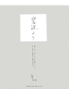 本の窓辺より (PARADE BOOKS)の表紙
