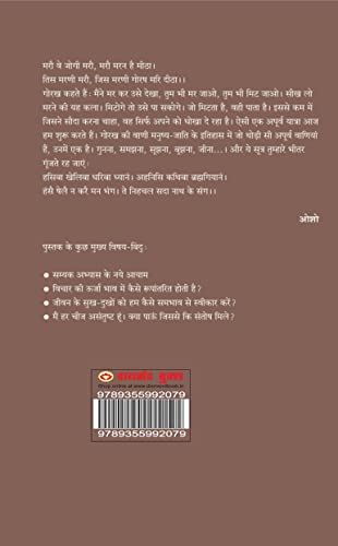 Image of Maro He Jogi Maro - Bhag-1 (मरौ हे जोगी मरौ - भाग-एक)