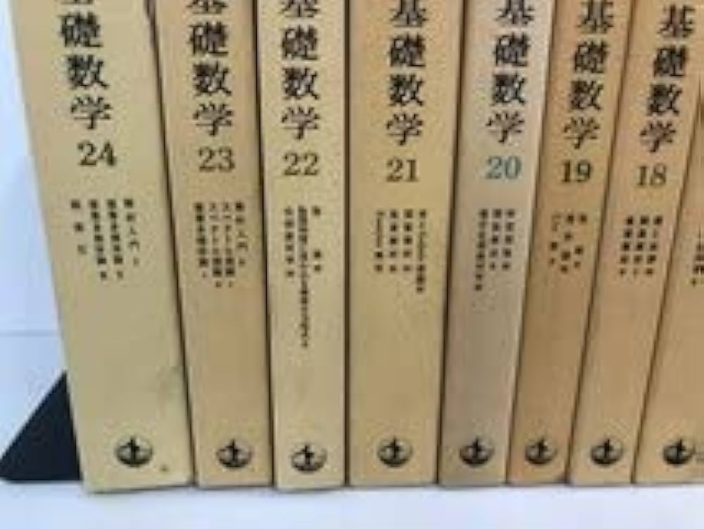 Amazon.co.jp: ▽1 全24巻揃 79分冊 岩波講座 基礎数学 月報付 1976年 Amazon.co.jp: ▽1 全24巻揃 79分冊 岩波講座 基礎数学 月報付 1976年