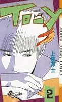 To-y（2） 4091213529 Book Cover