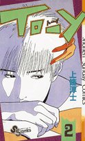 To-y（2） - Book #2 of the To-y